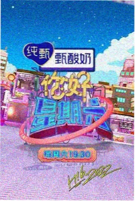 慢煮三小时综艺封面图